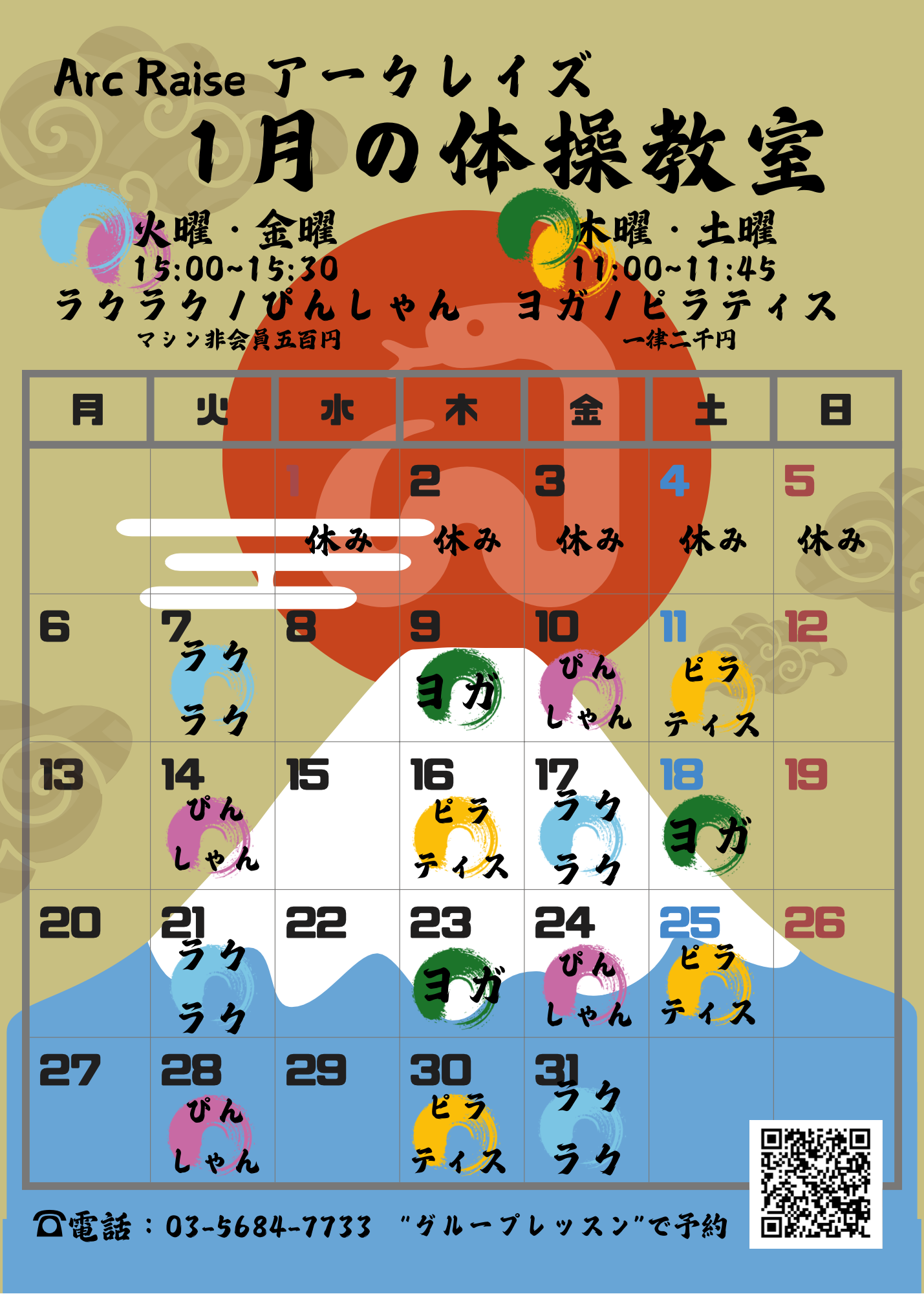 【リハビリ】１月の体操教室の日程が決まりました。